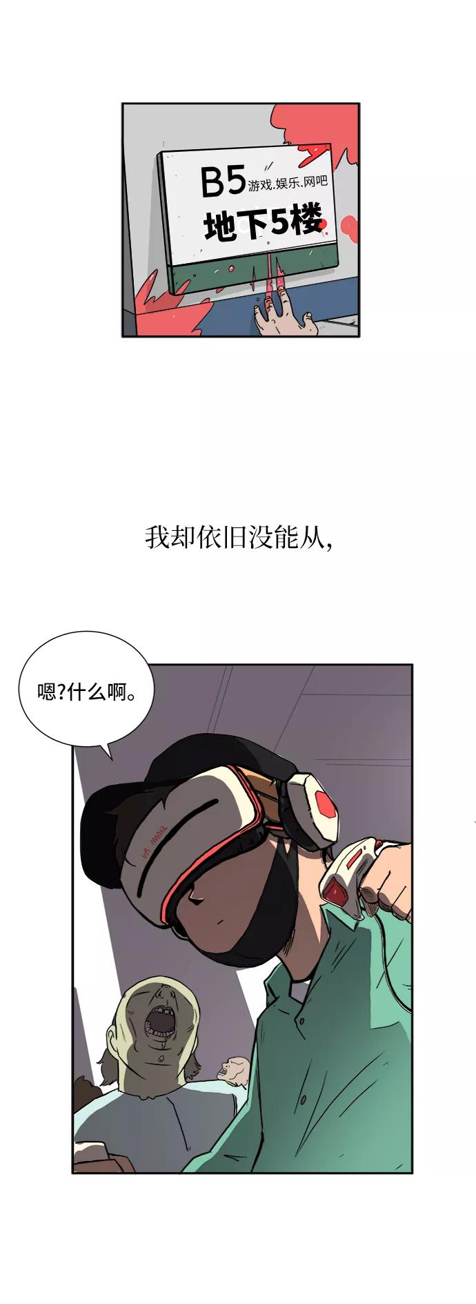 《末日避难所》[第1话] 丧尸的世界 第23页