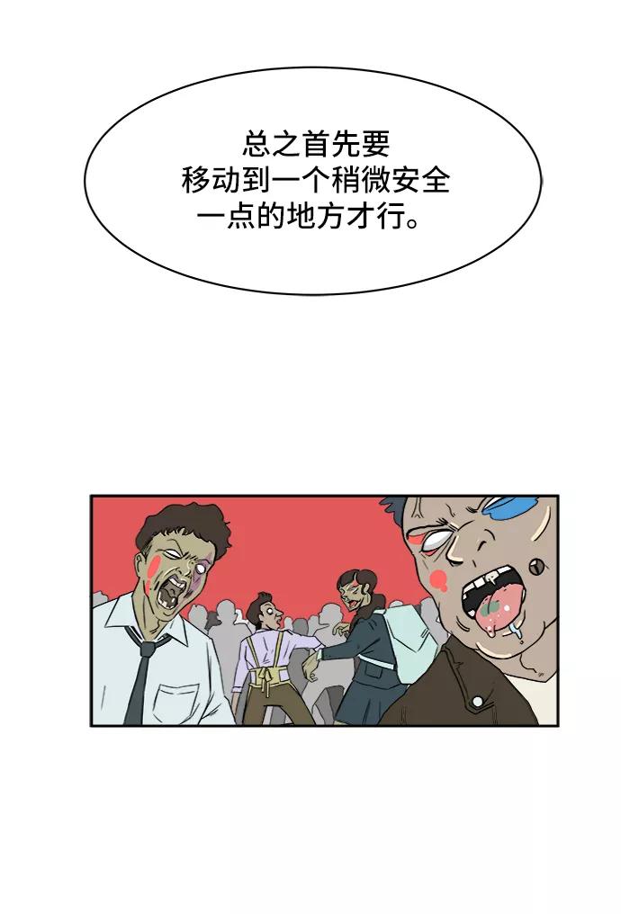 《末日避难所》[第1话] 丧尸的世界 第39页