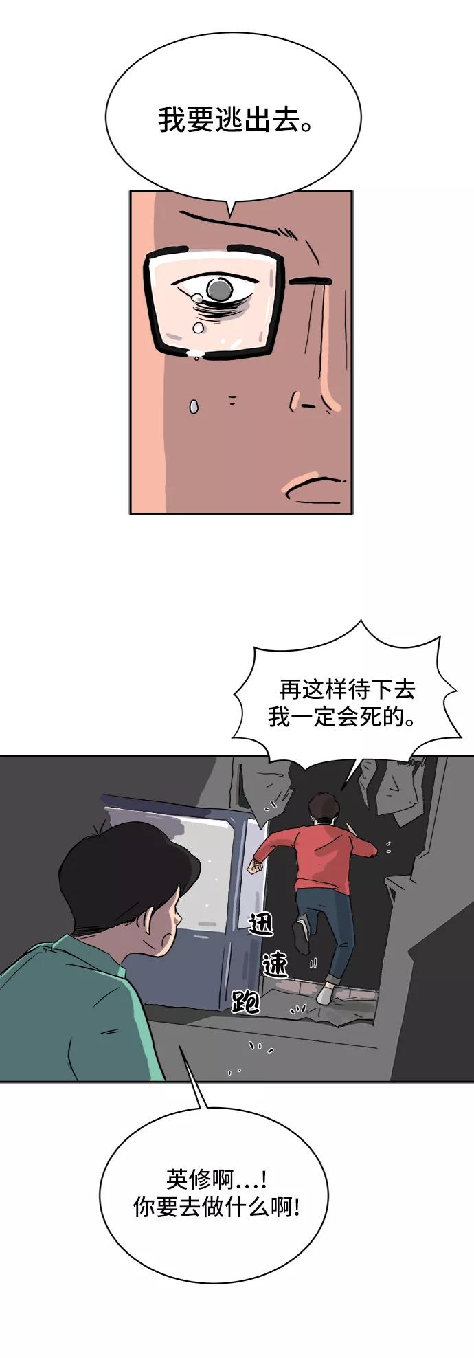 《末日避难所》[第1话] 丧尸的世界 第54页