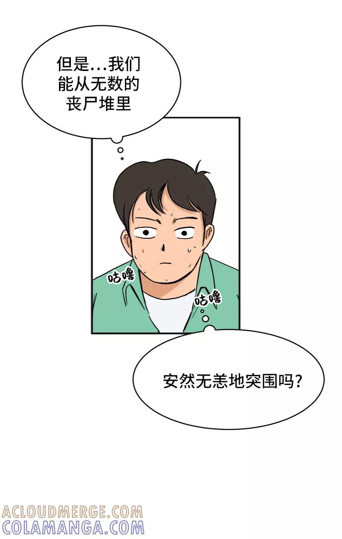 《末日避难所》[第1话] 丧尸的世界 第40页