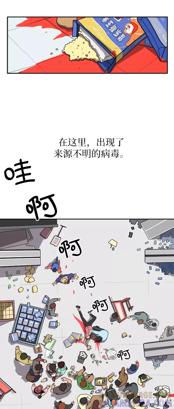 《末日避难所》[第1话] 丧尸的世界 第4页