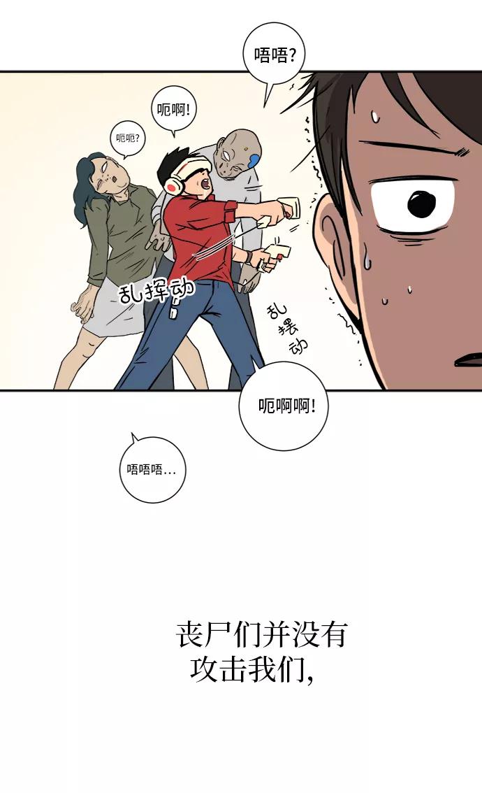 《末日避难所》[第1话] 丧尸的世界 第32页