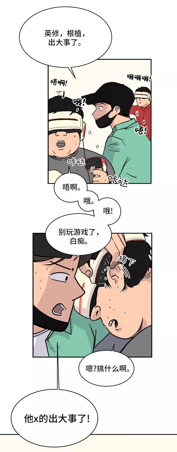 《末日避难所》[第1话] 丧尸的世界 第27页