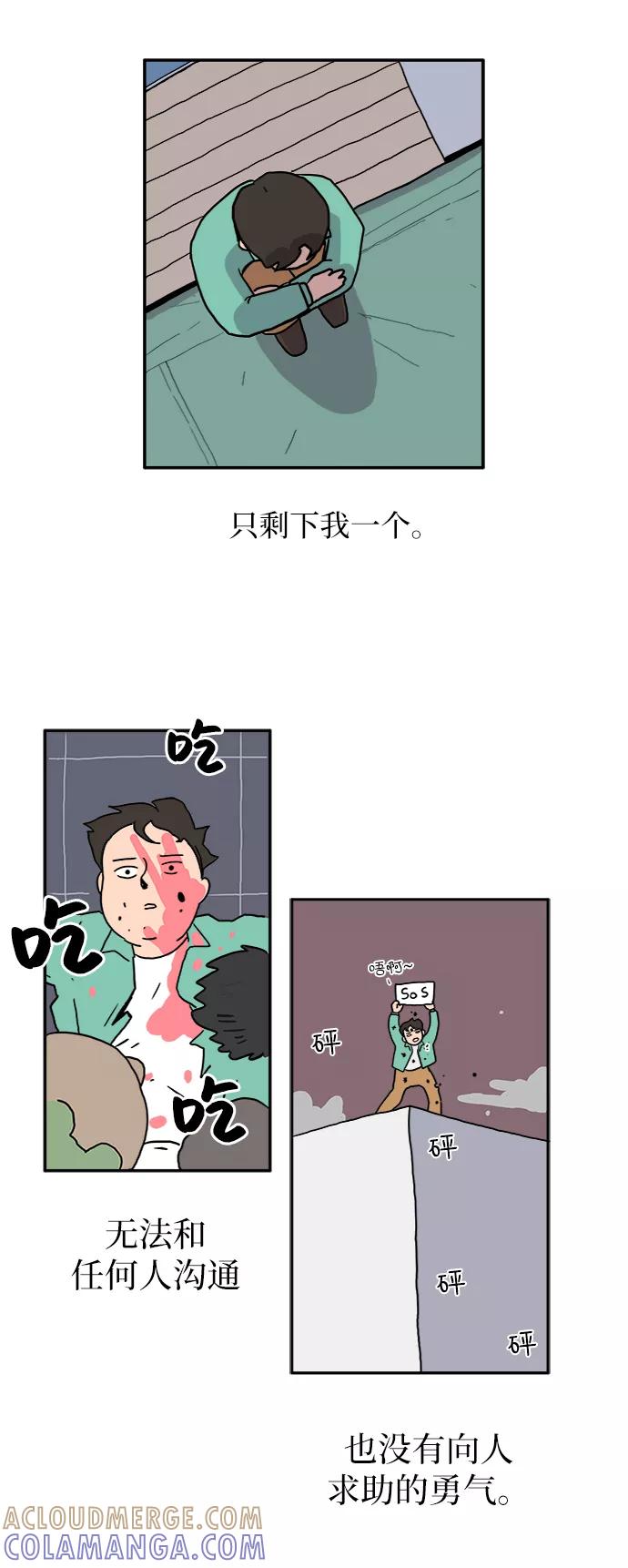 《末日避难所》[第1话] 丧尸的世界 第64页