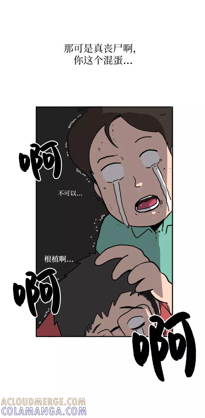 《末日避难所》[第1话] 丧尸的世界 第52页