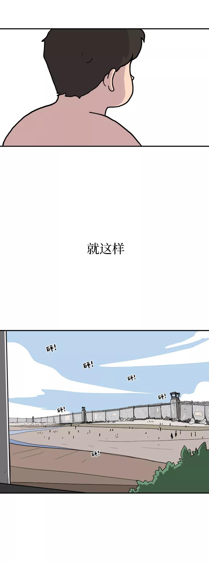 《末日避难所》[第1话] 丧尸的世界 第71页