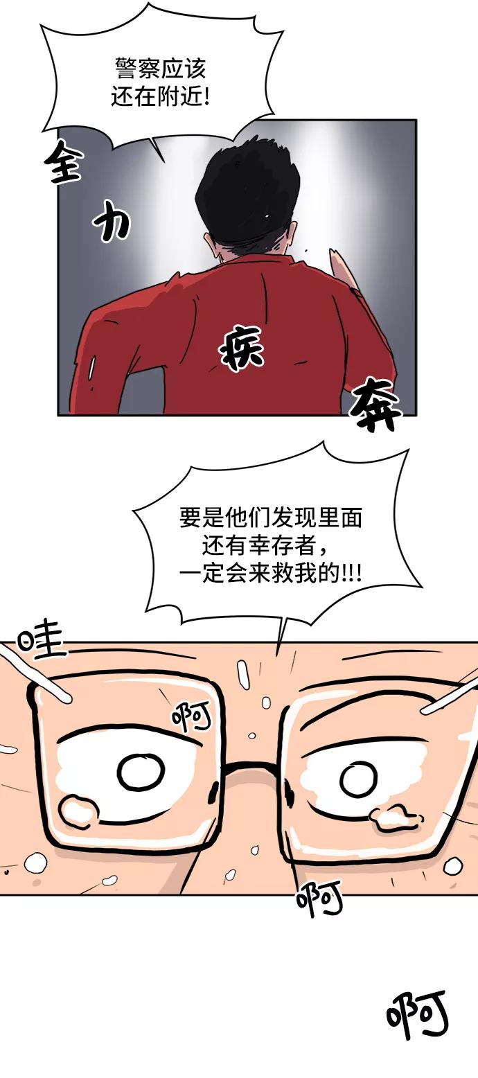 《末日避难所》[第1话] 丧尸的世界 第56页
