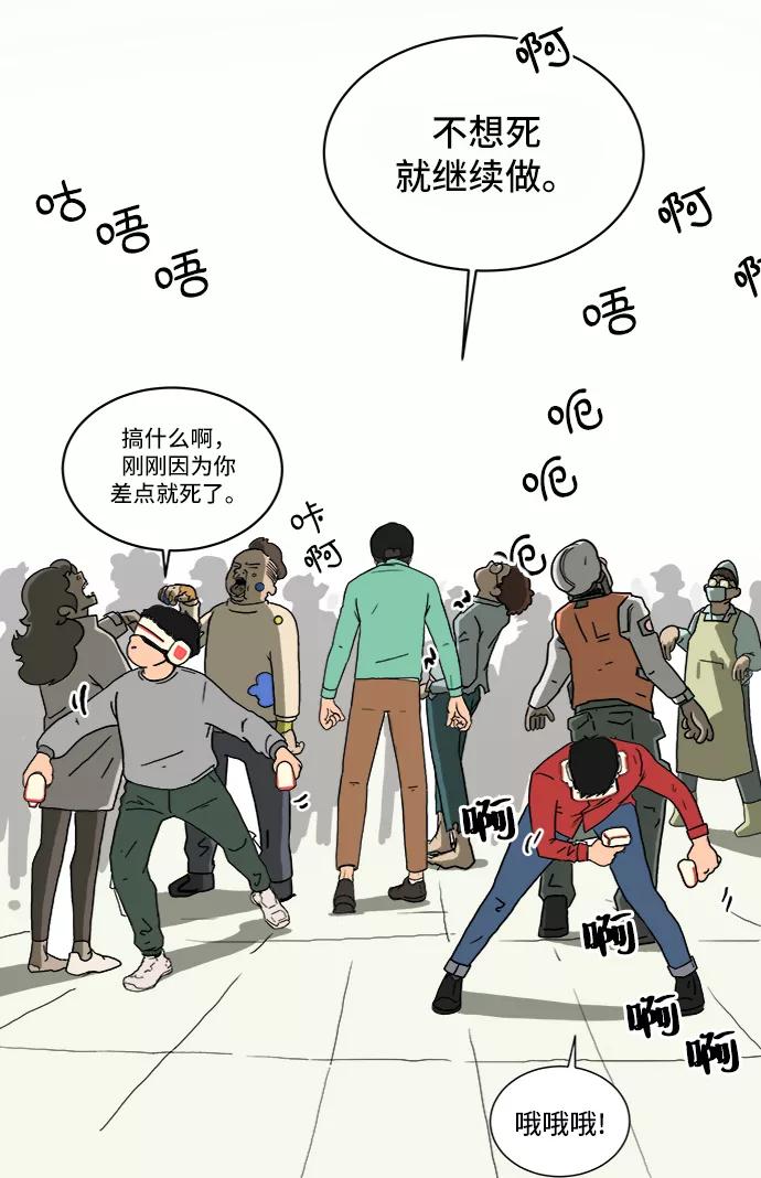 《末日避难所》[第1话] 丧尸的世界 第29页