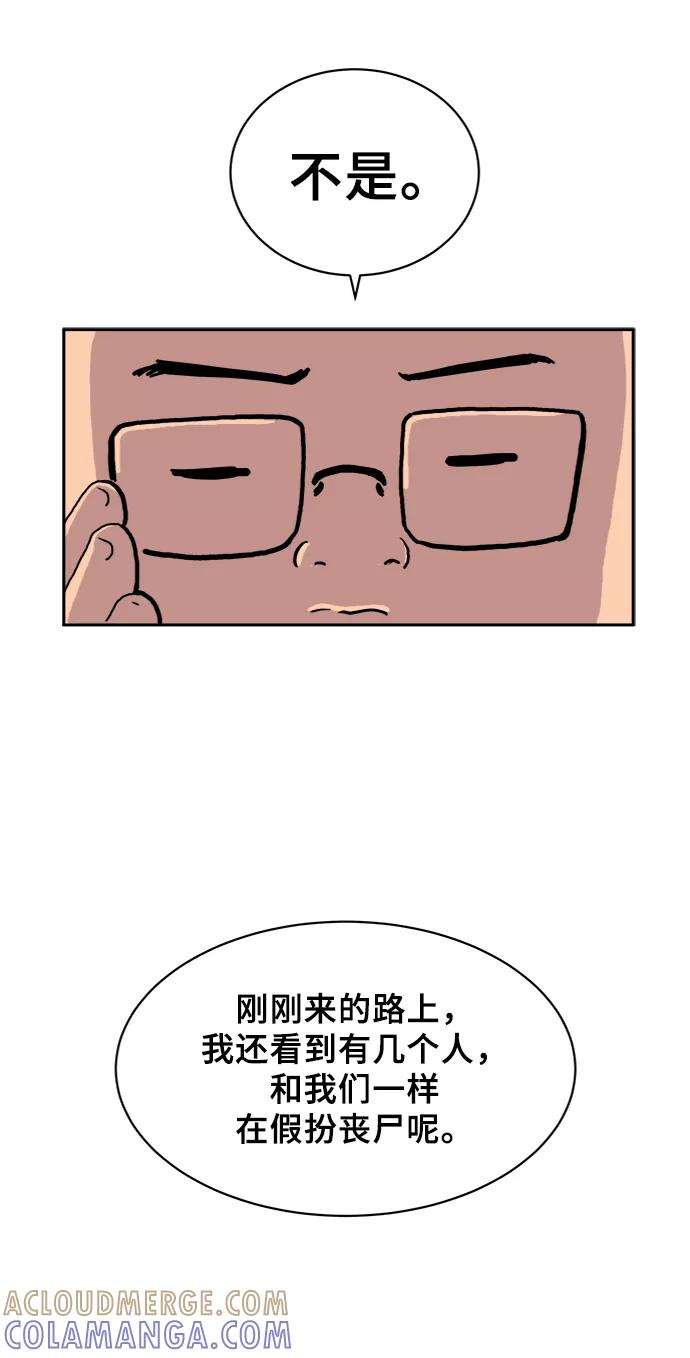 《末日避难所》[第1话] 丧尸的世界 第46页