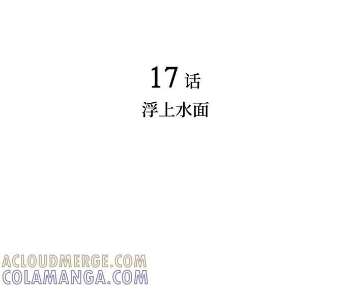 《暗斗》[第17话] 浮上水面 第10页
