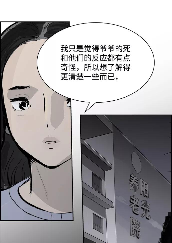 《暗斗》[第18话] 决心 第29页