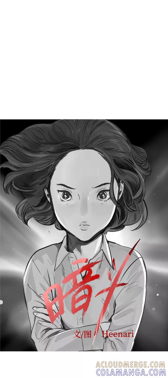 《暗斗》[第18话] 决心 第10页