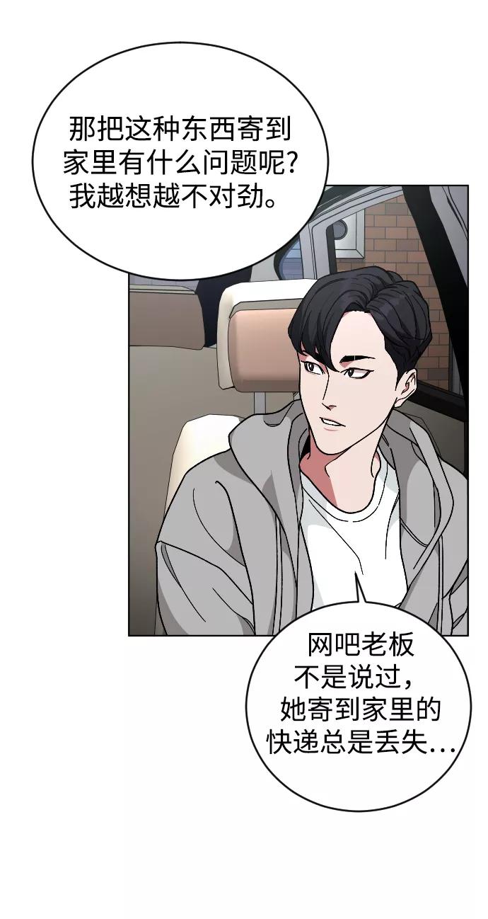《普通孩子》[第19话] 旅行（2） 第39页