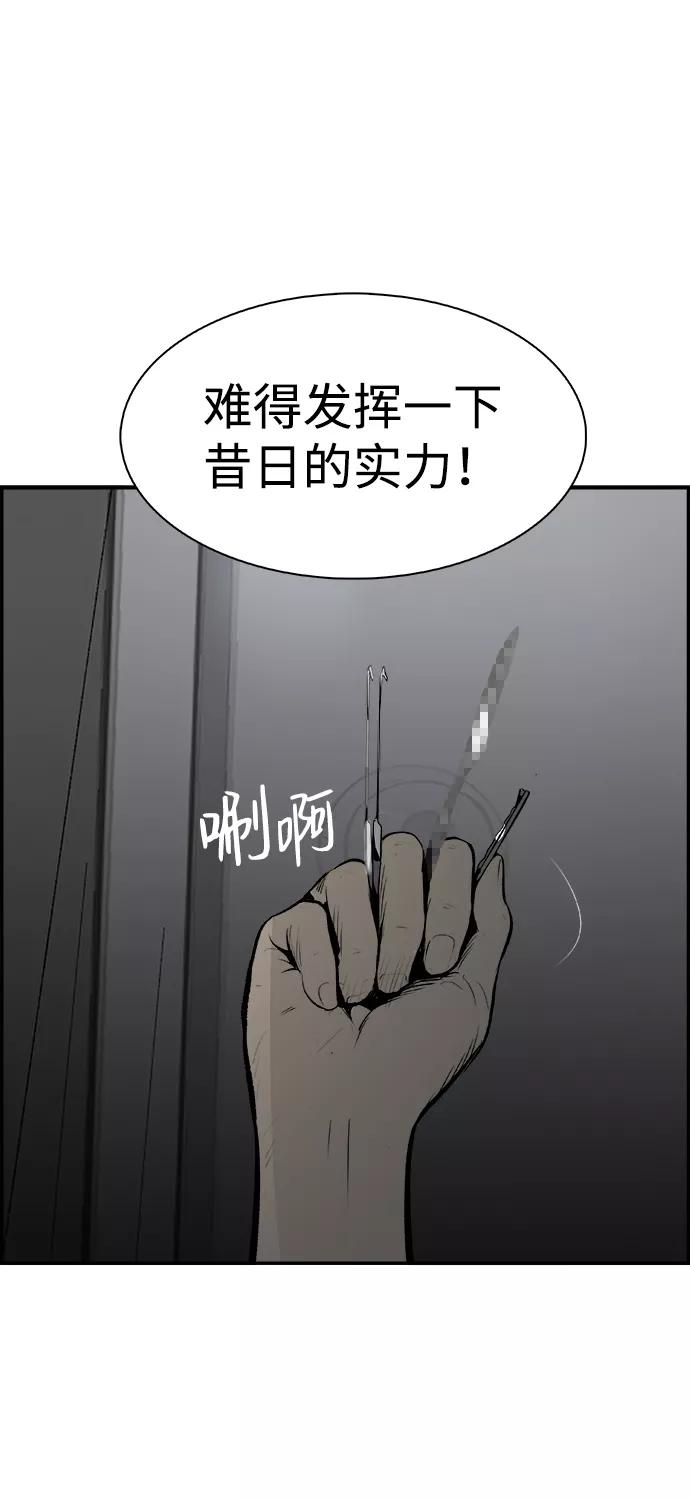《暗斗》[第19话] 一盘大棋 第5页