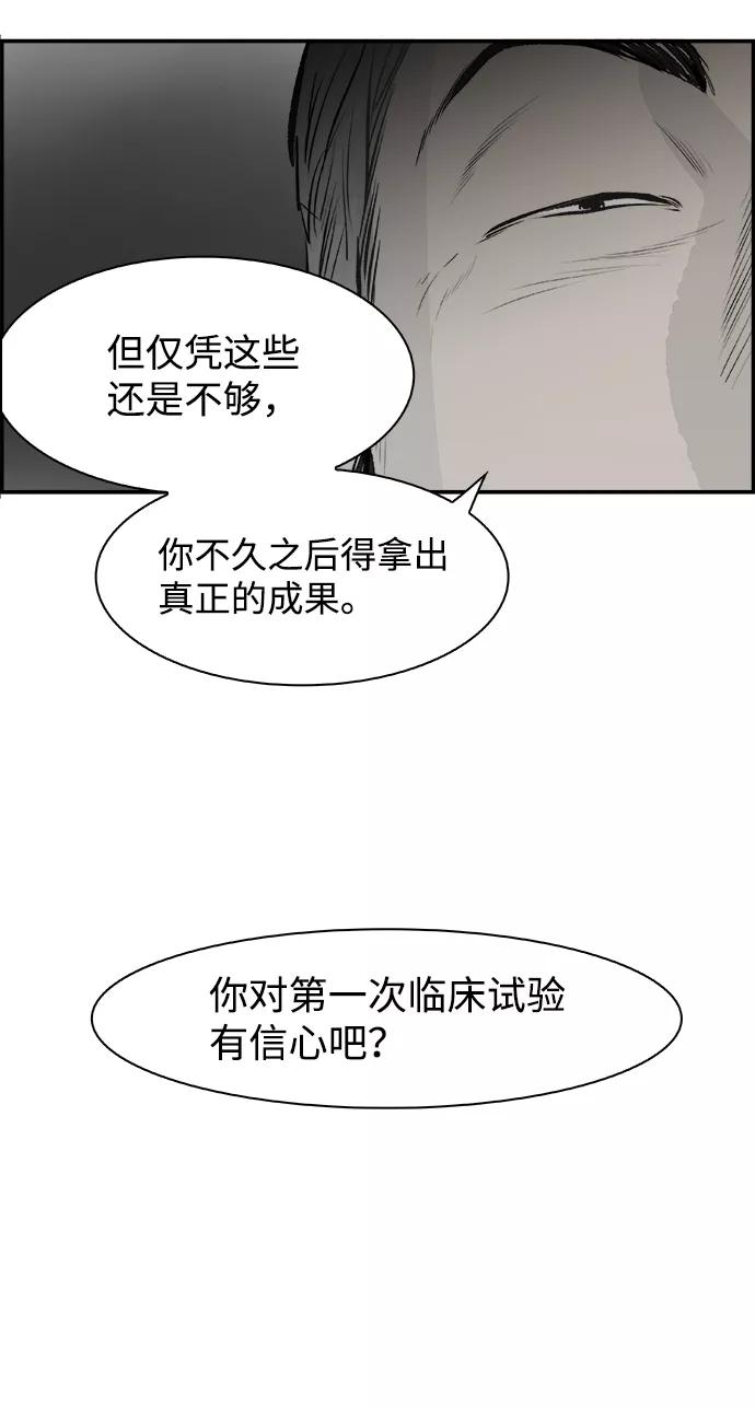 《暗斗》[第19话] 一盘大棋 第45页