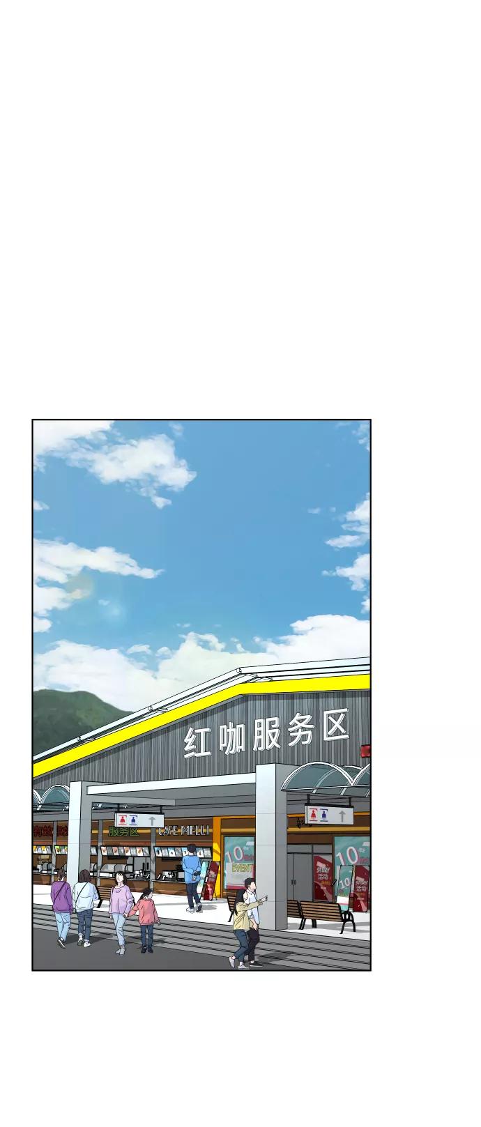 《普通孩子》[第19话] 旅行（2） 第2页
