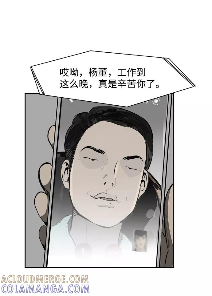 《暗斗》[第19话] 一盘大棋 第28页