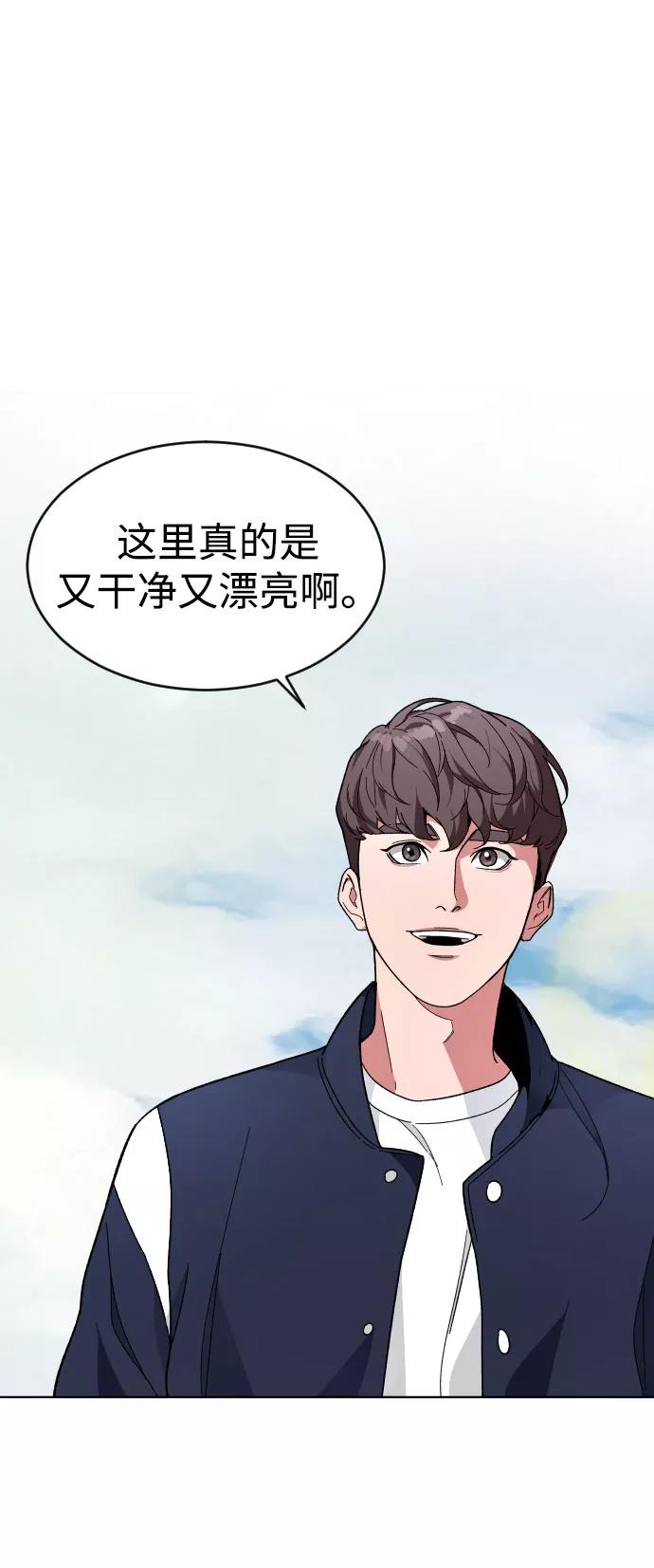 《普通孩子》[第19话] 旅行（2） 第44页