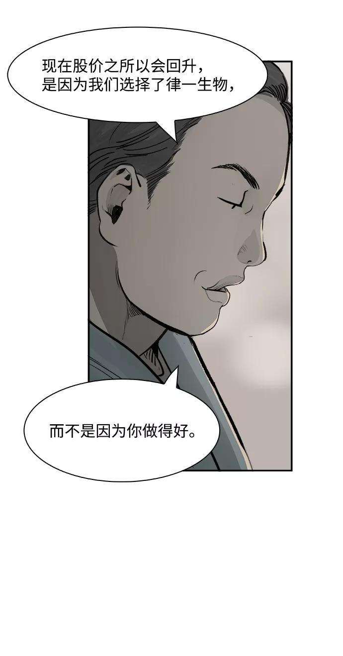 《暗斗》[第19话] 一盘大棋 第39页