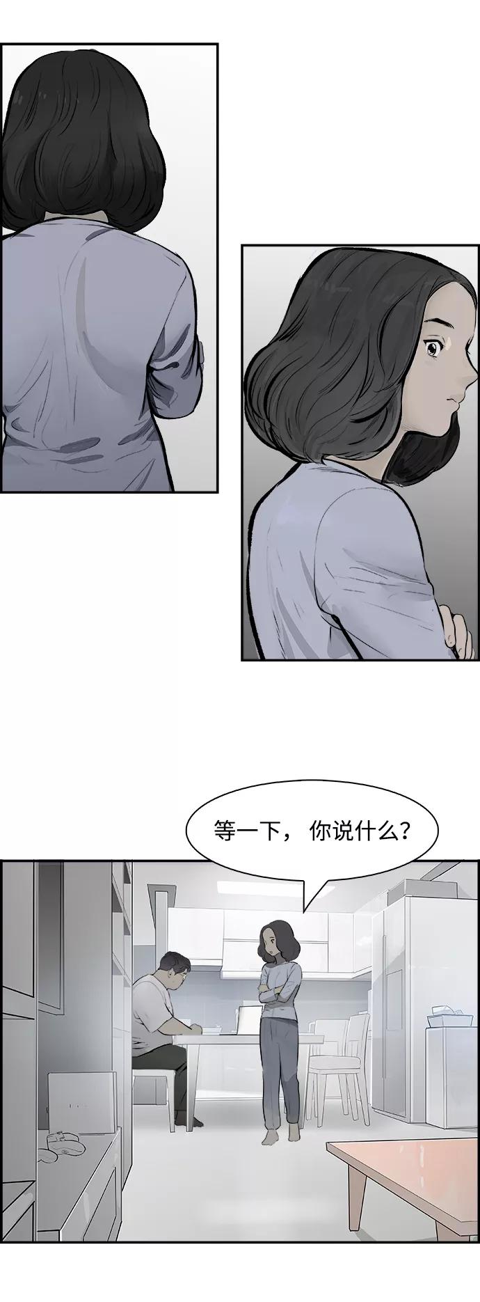 《暗斗》[第19话] 一盘大棋 第62页