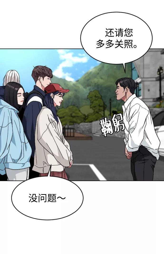 《普通孩子》[第19话] 旅行（2） 第30页