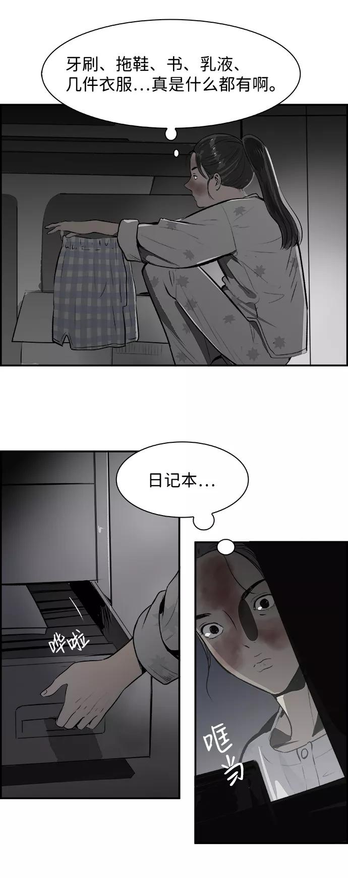 《暗斗》[第19话] 一盘大棋 第12页