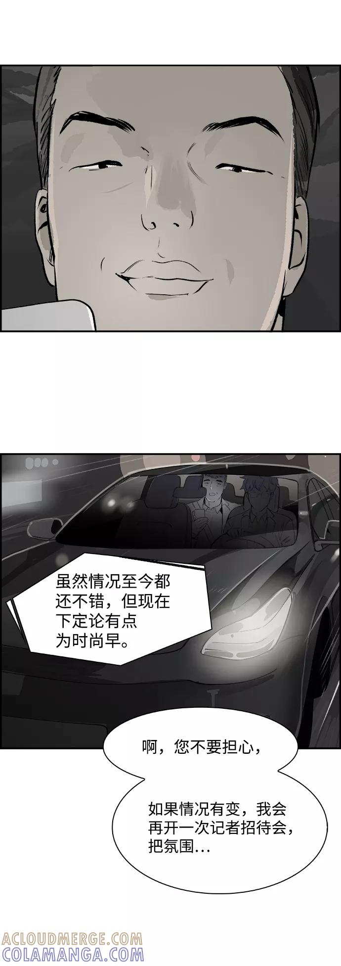 《暗斗》[第19话] 一盘大棋 第34页