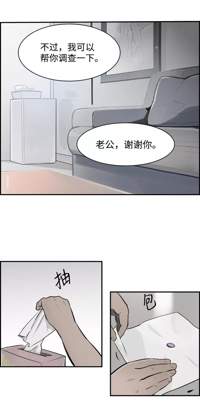 《暗斗》[第19话] 一盘大棋 第60页