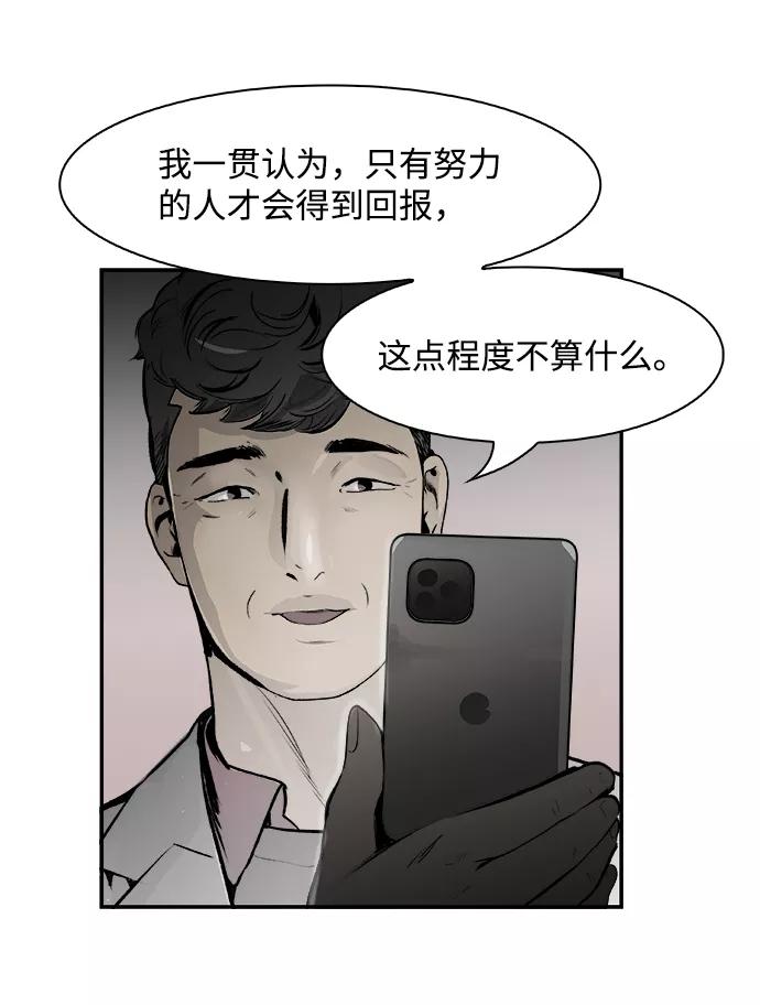 《暗斗》[第19话] 一盘大棋 第29页