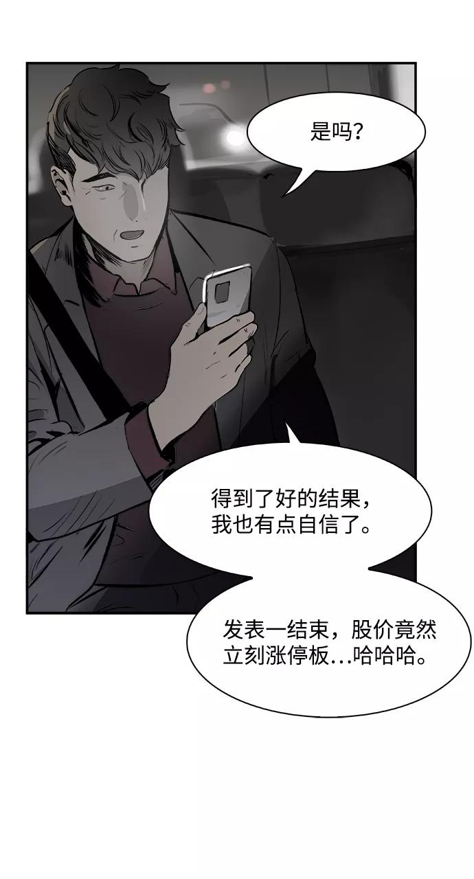 《暗斗》[第19话] 一盘大棋 第32页