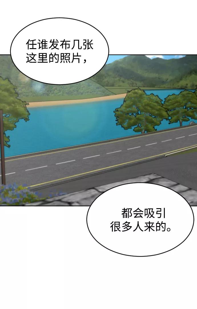 《普通孩子》[第19话] 旅行（2） 第32页
