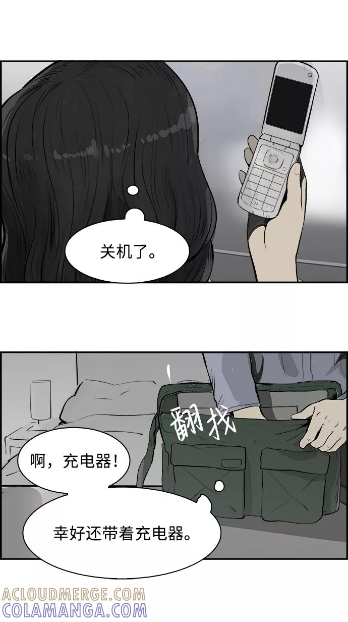 《暗斗》[第19话] 一盘大棋 第55页