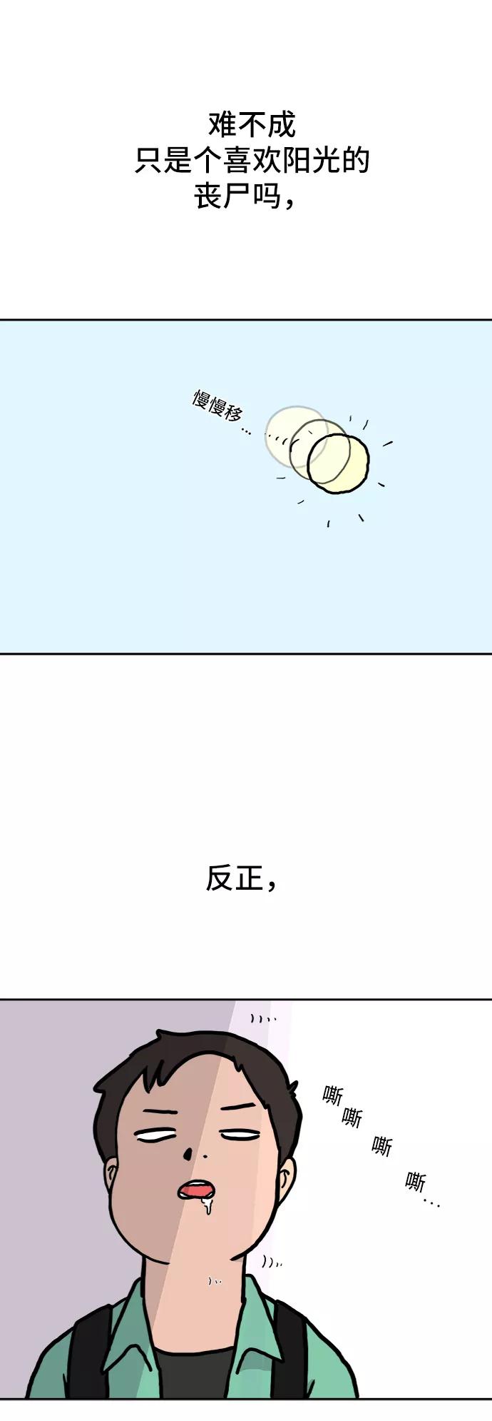 《末日避难所》[第2话] 另一个人 第38页