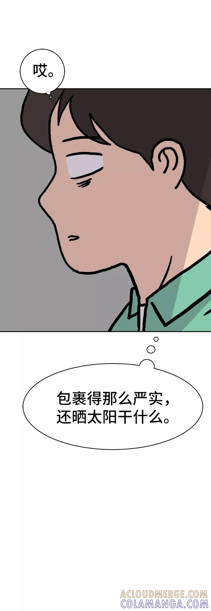 《末日避难所》[第2话] 另一个人 第37页