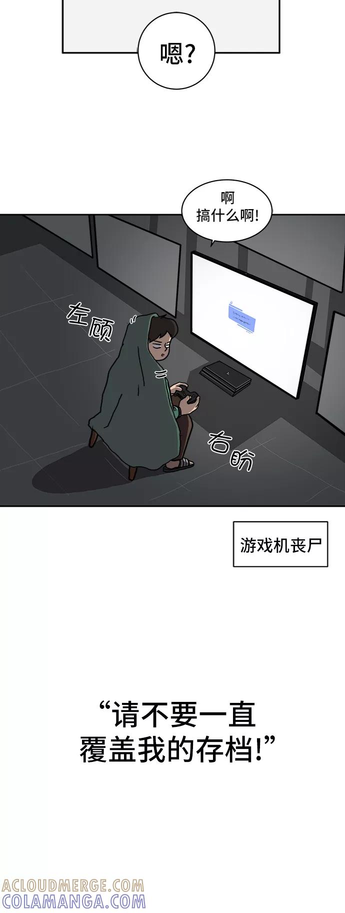 《末日避难所》[第2话] 另一个人 第28页