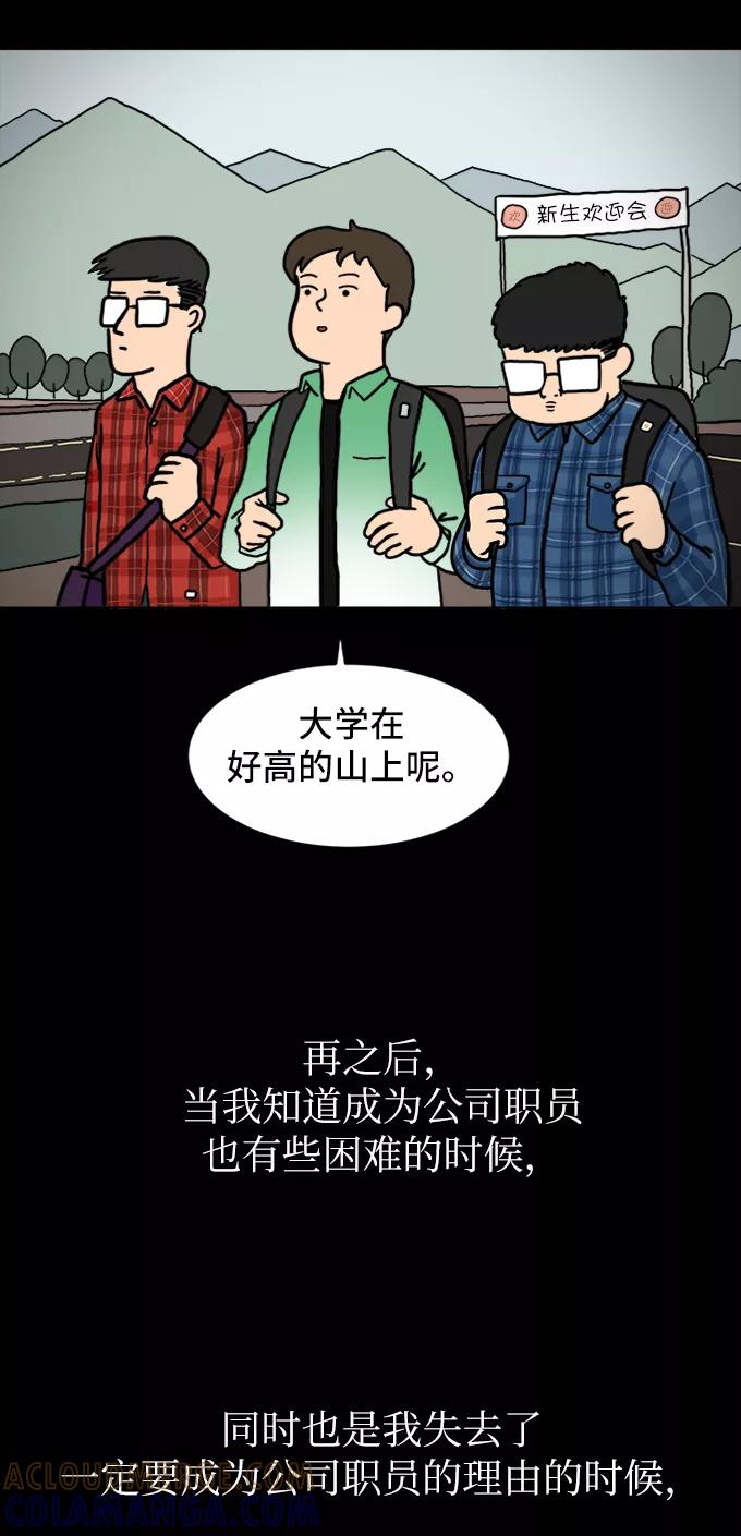 《末日避难所》[第2话] 另一个人 第10页