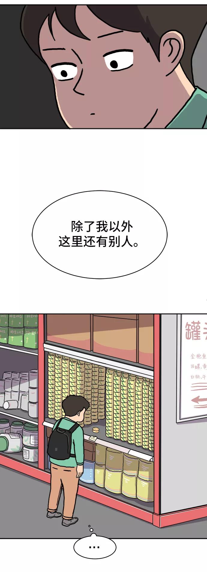 《末日避难所》[第2话] 另一个人 第18页