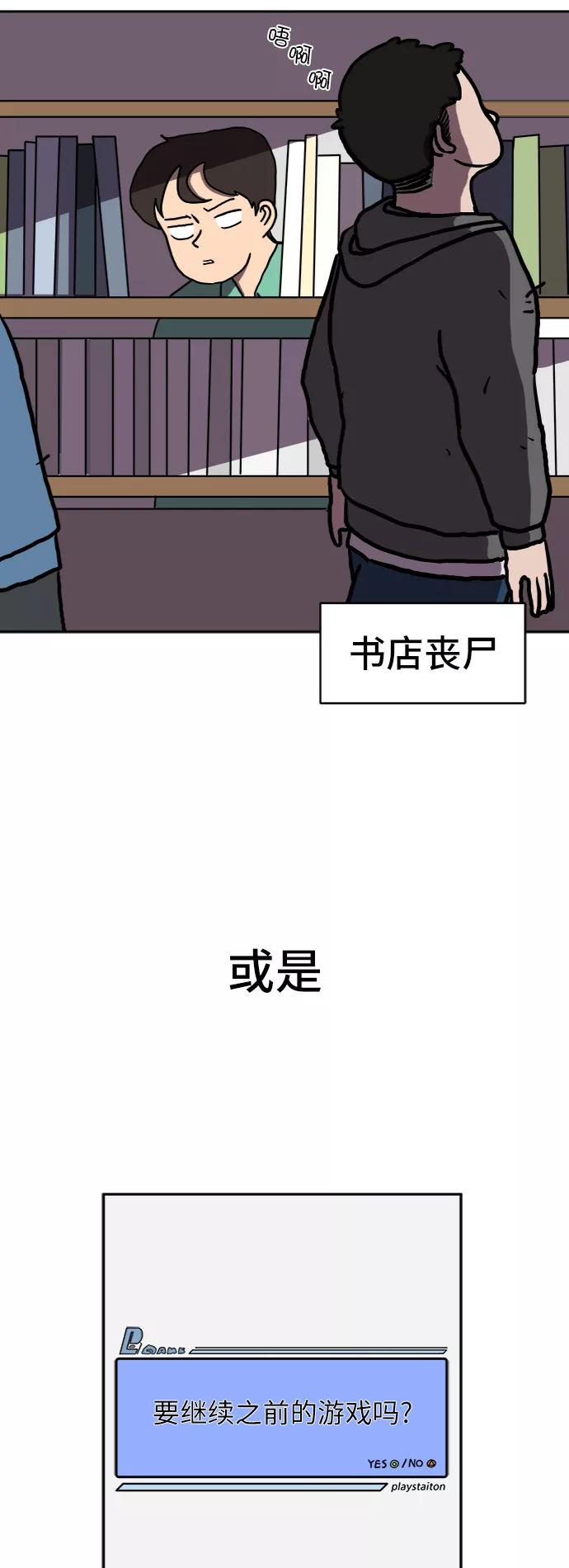 《末日避难所》[第2话] 另一个人 第27页