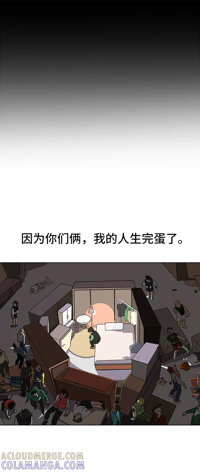 《末日避难所》[第2话] 另一个人 第13页