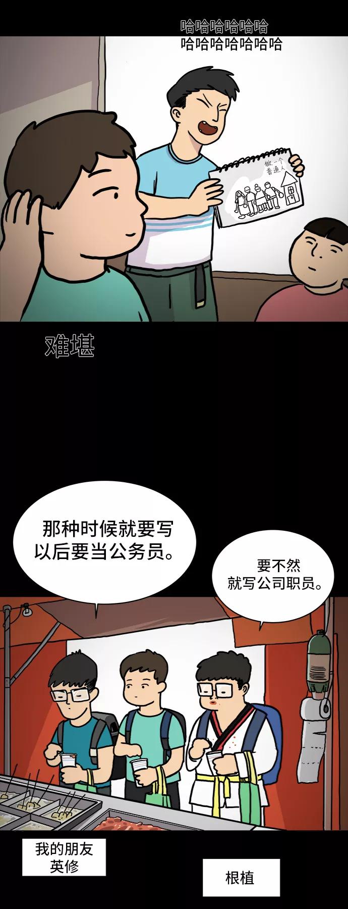 《末日避难所》[第2话] 另一个人 第6页