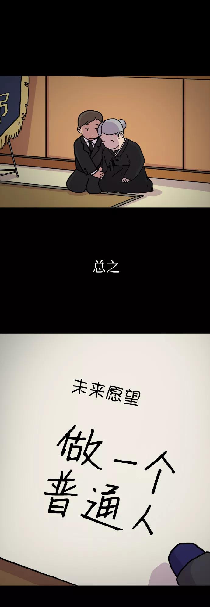 《末日避难所》[第2话] 另一个人 第3页