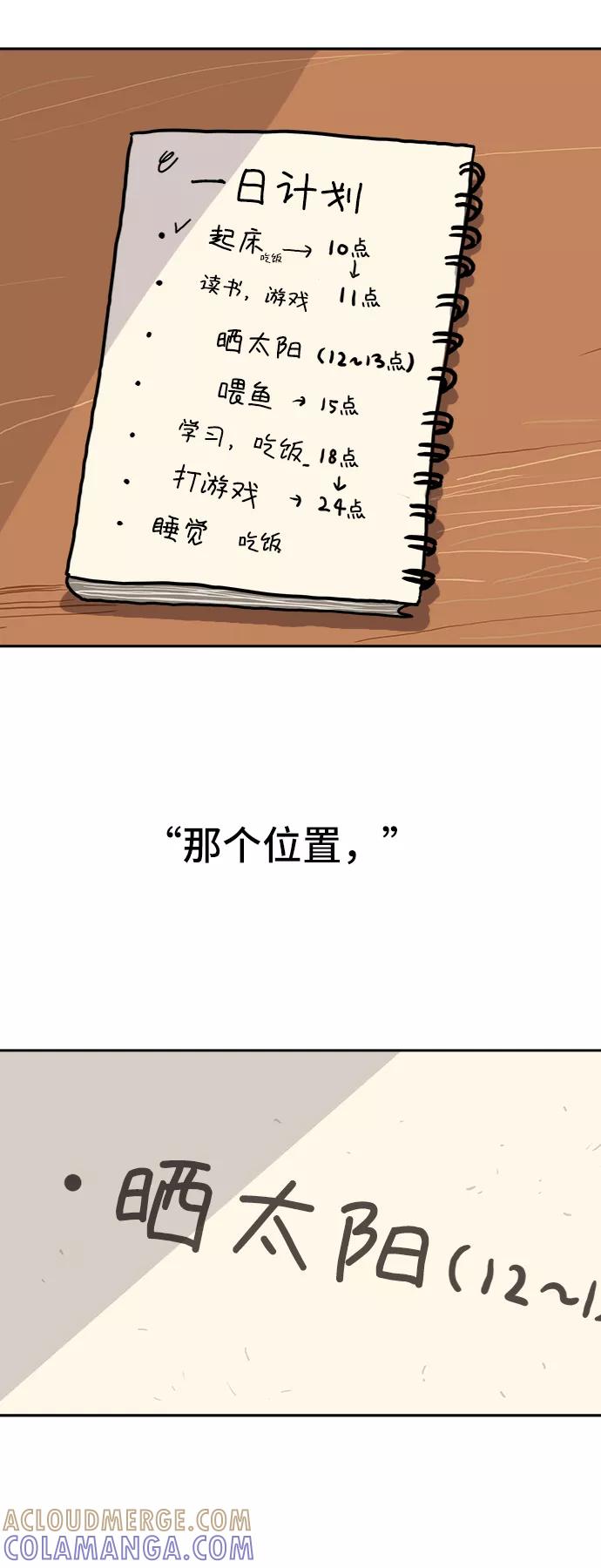 《末日避难所》[第2话] 另一个人 第31页