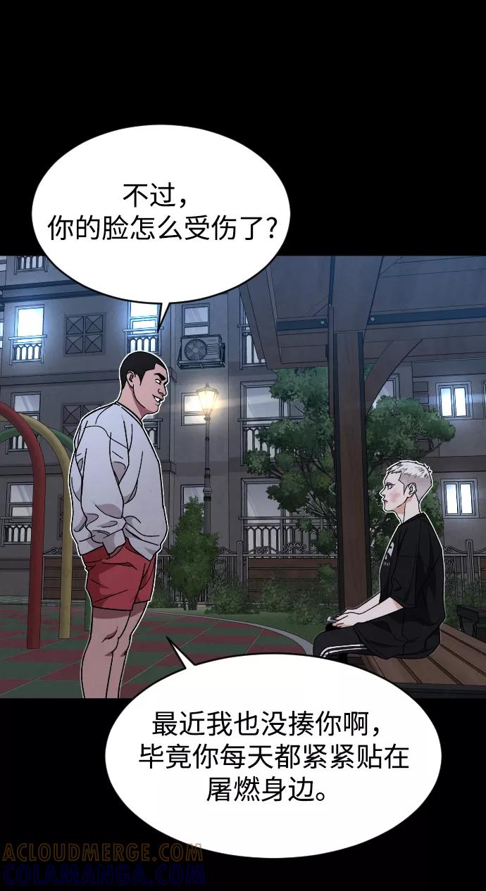 《普通孩子》[第20话] 再次拯救你 第61页