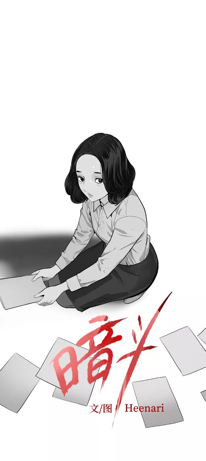 《暗斗》[第20话] 奇迹 第14页