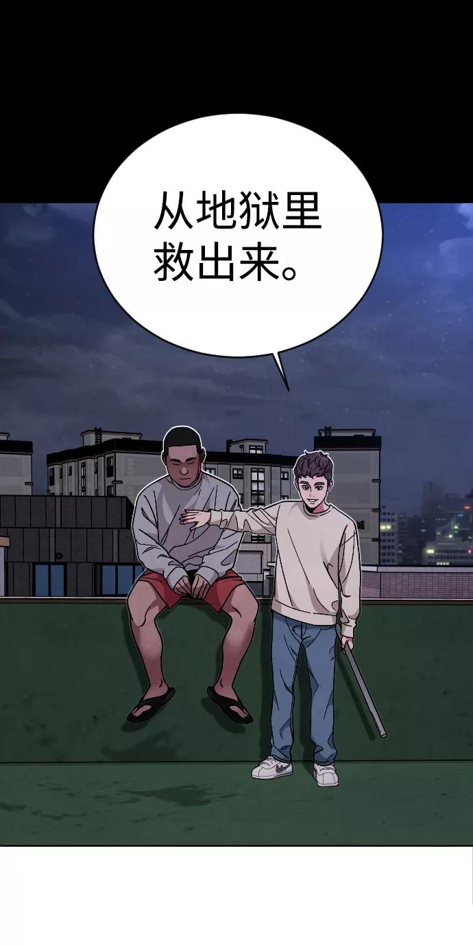 《普通孩子》[第20话] 再次拯救你 第80页