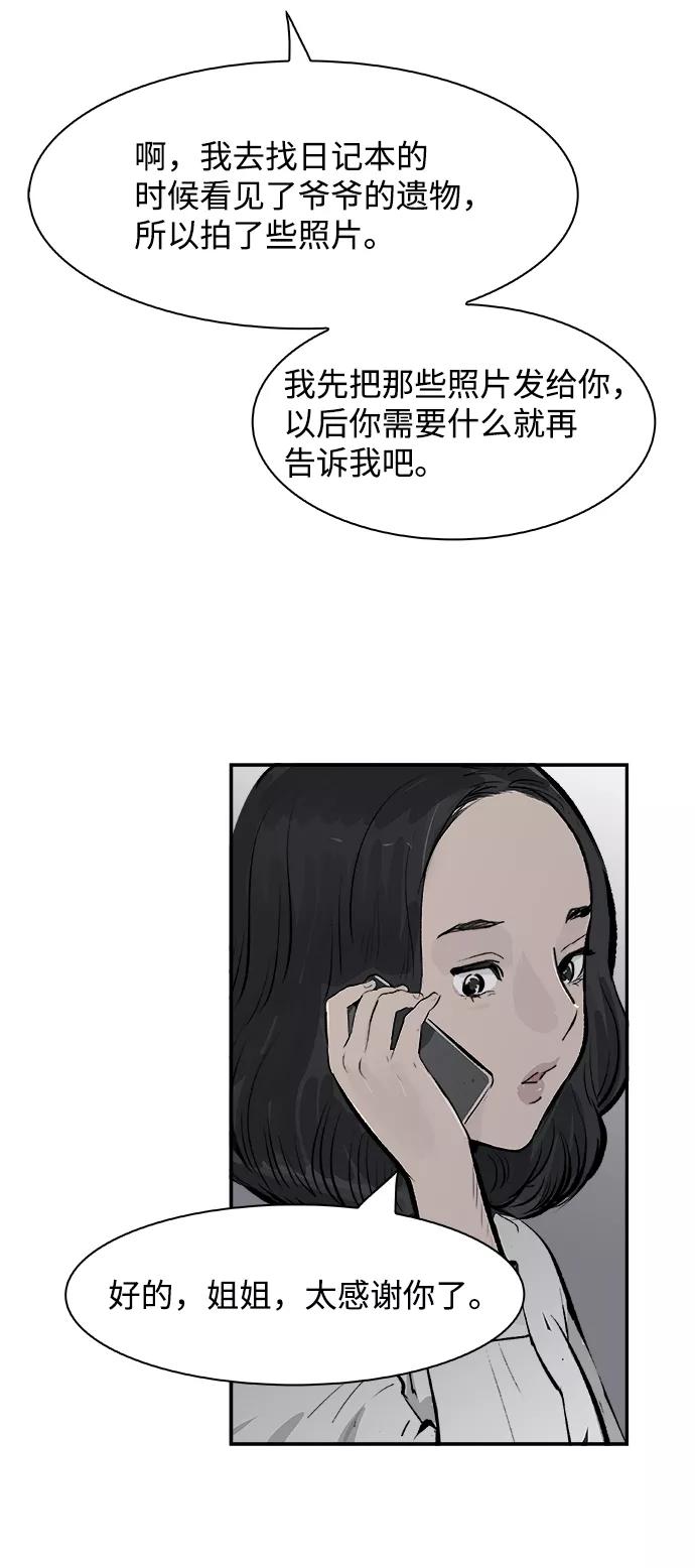 《暗斗》[第20话] 奇迹 第48页
