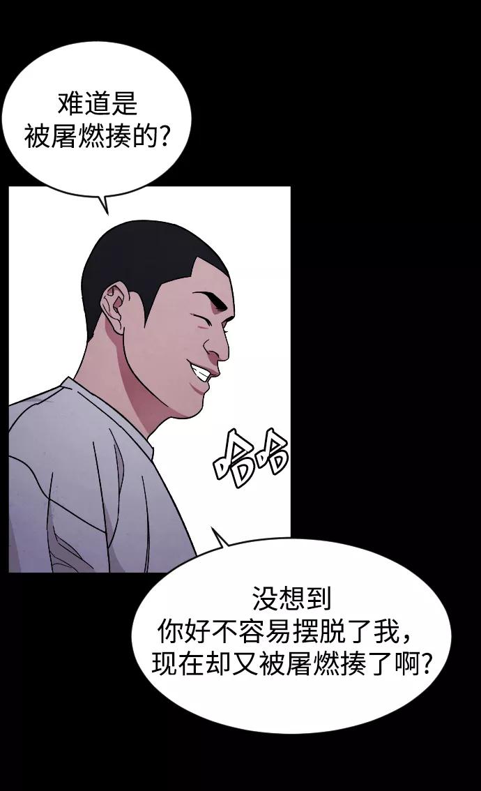 《普通孩子》[第20话] 再次拯救你 第62页