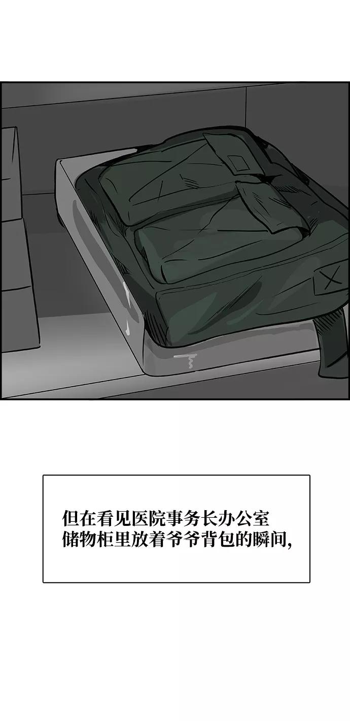 《暗斗》[第20话] 奇迹 第57页