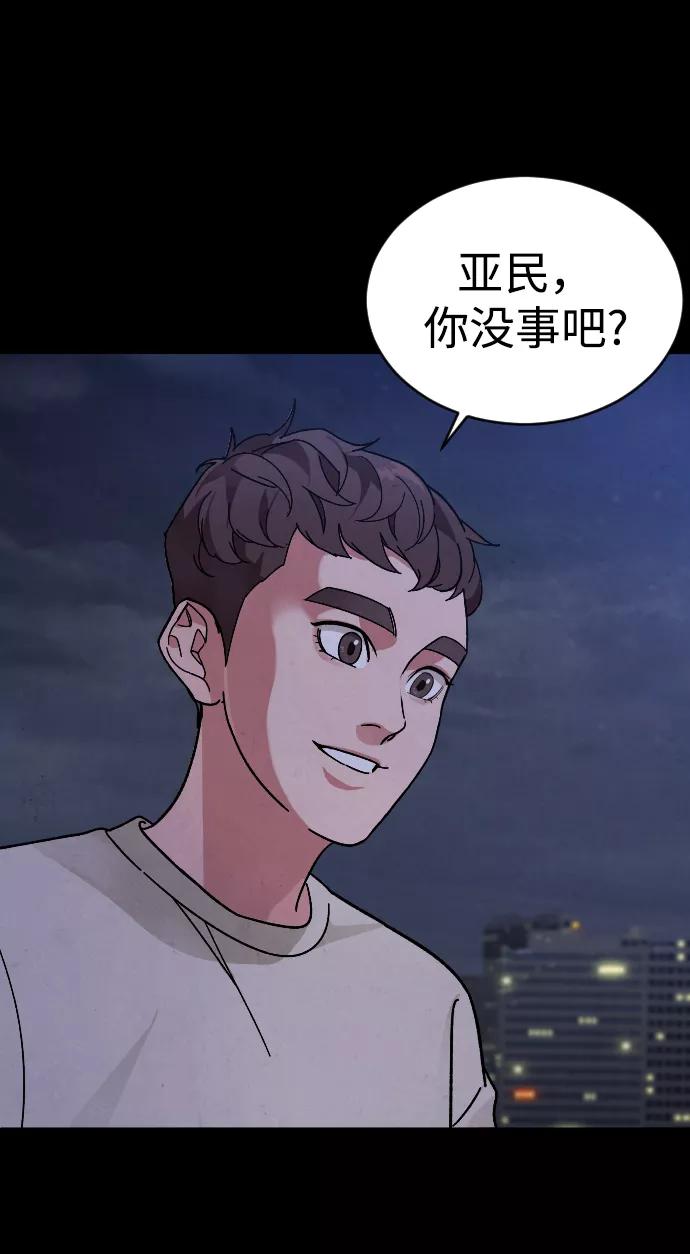 《普通孩子》[第20话] 再次拯救你 第77页