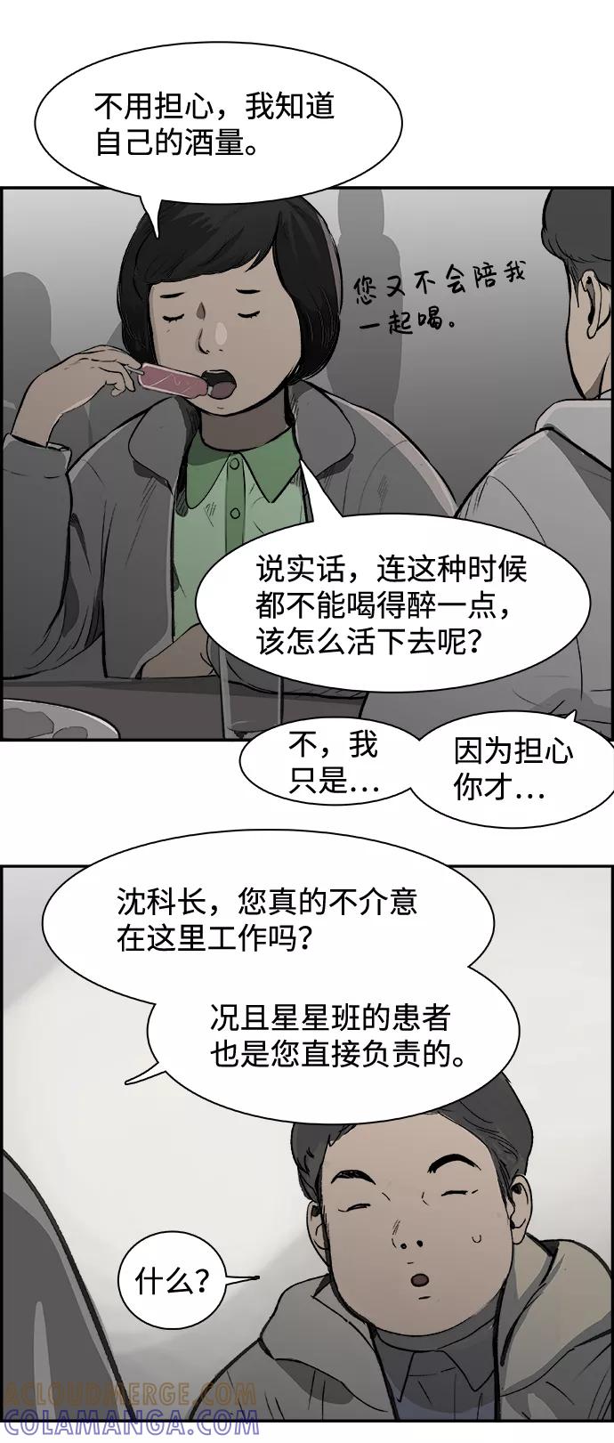 《暗斗》[第21话] 良心的谴责 第10页